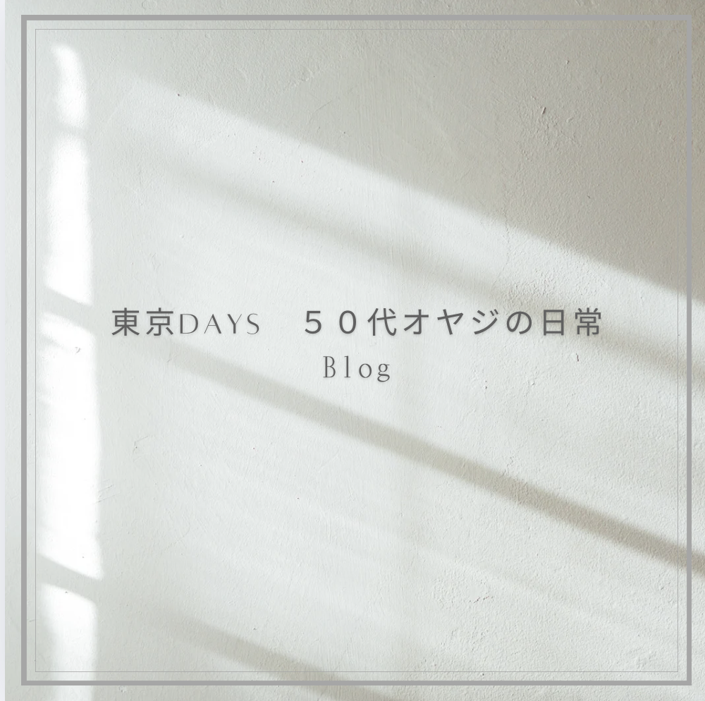 三菱地所ホーム家を建てる前に読んでおくべきブログ:東京Days　５０代オヤジの日常